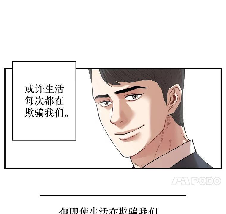 《神圣的离婚》外传8.生活或许会欺骗你（fin） 第108页