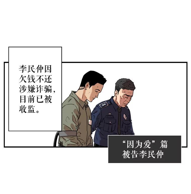 《神圣的离婚》外传8.生活或许会欺骗你（fin） 第100页