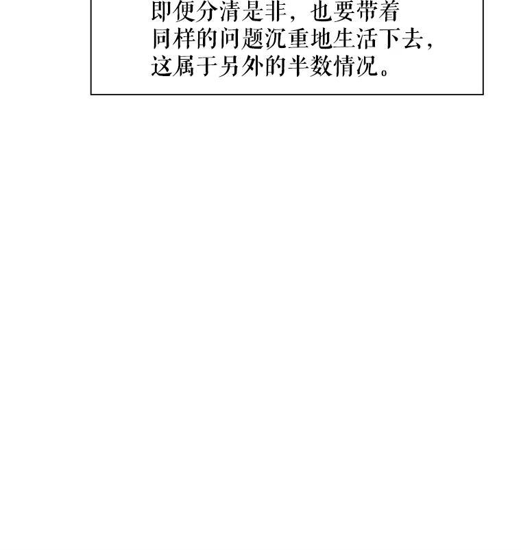 《神圣的离婚》外传8.生活或许会欺骗你（fin） 第74页