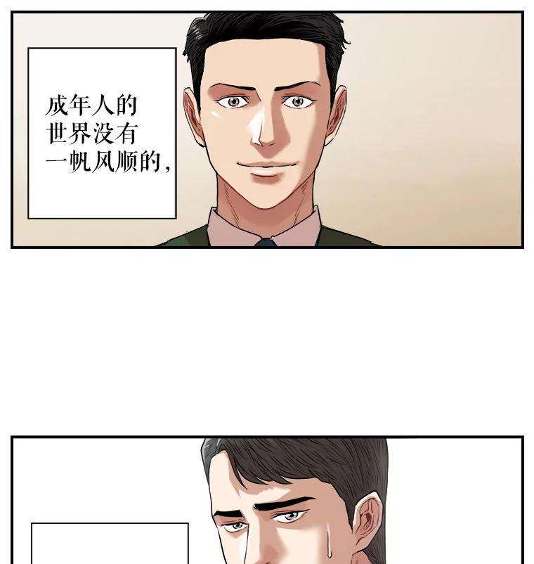 《神圣的离婚》外传8.生活或许会欺骗你（fin） 第72页