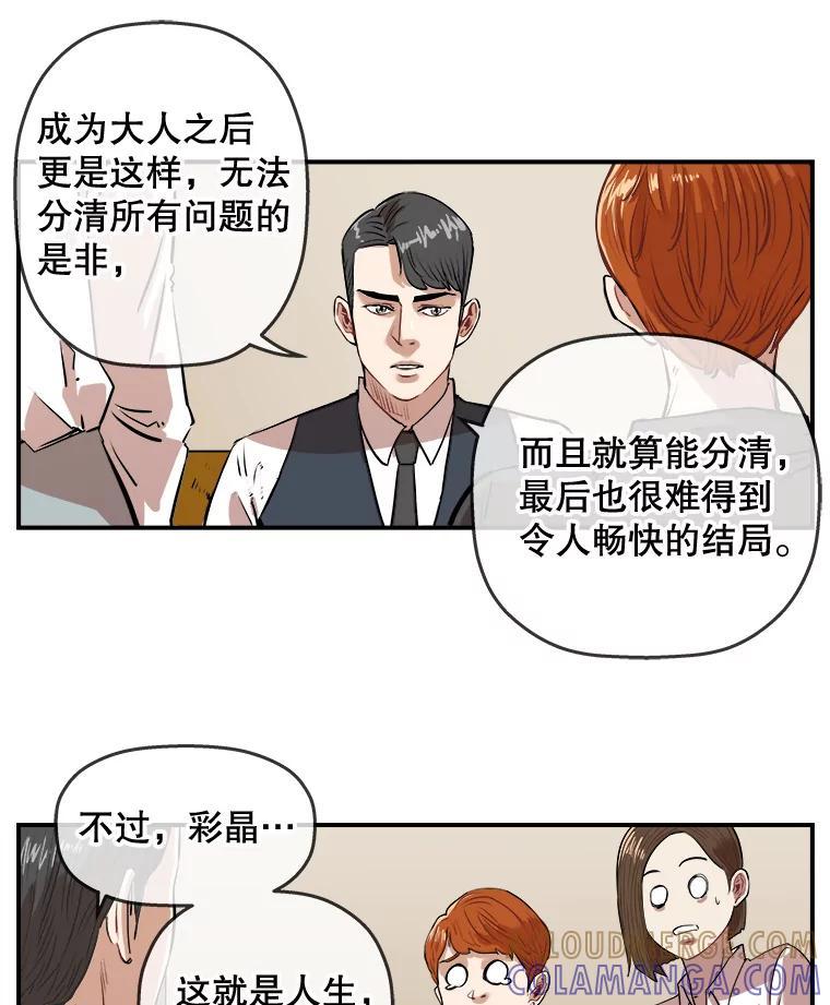 《神圣的离婚》外传8.生活或许会欺骗你（fin） 第49页