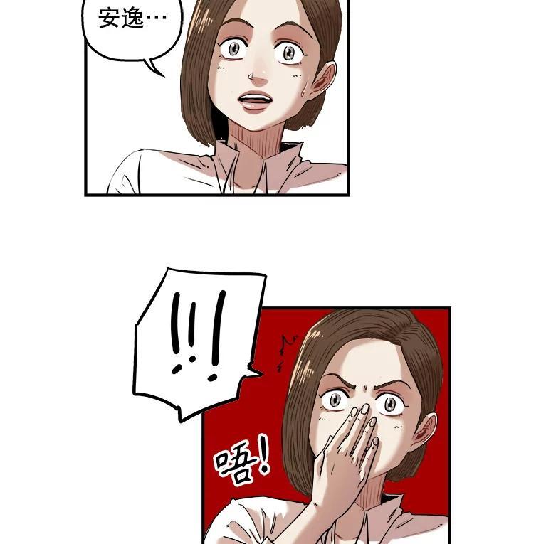 《神圣的离婚》外传8.生活或许会欺骗你（fin） 第68页