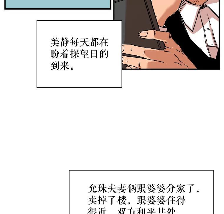 《神圣的离婚》外传8.生活或许会欺骗你（fin） 第94页