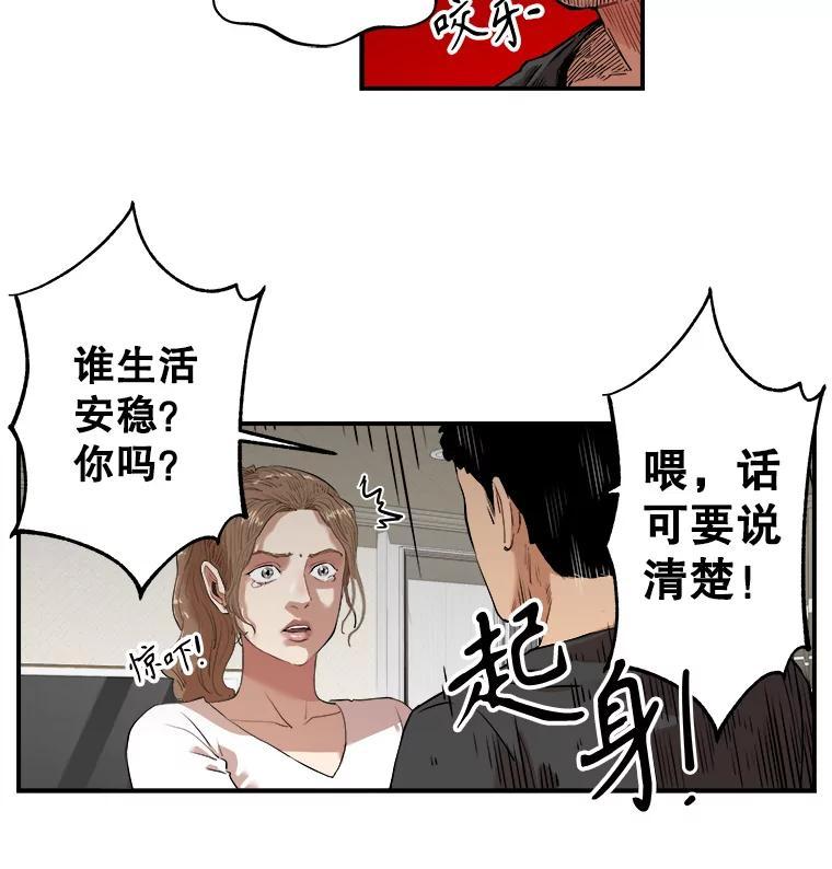 《神圣的离婚》外传8.生活或许会欺骗你（fin） 第31页