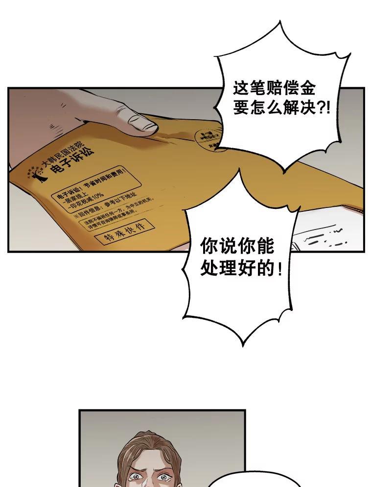 《神圣的离婚》外传8.生活或许会欺骗你（fin） 第27页