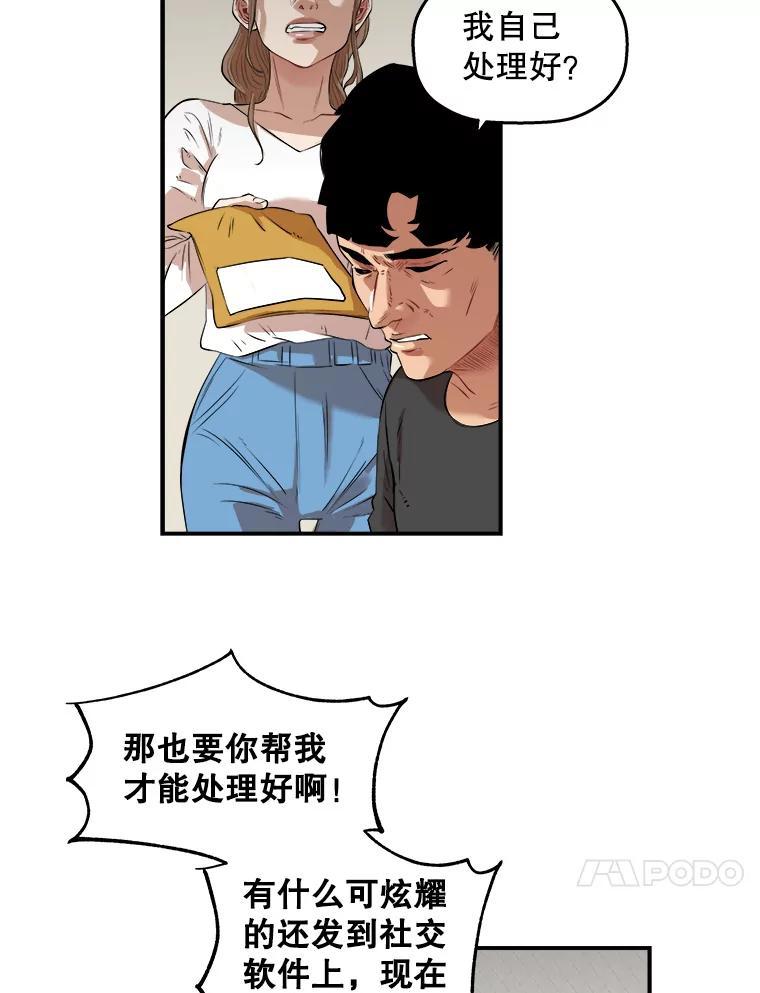 《神圣的离婚》外传8.生活或许会欺骗你（fin） 第28页