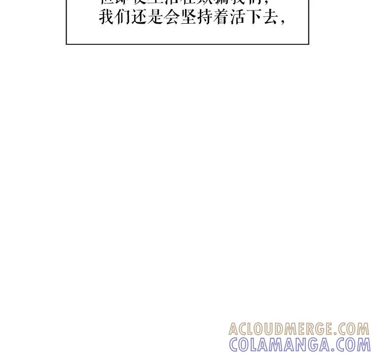 《神圣的离婚》外传8.生活或许会欺骗你（fin） 第109页