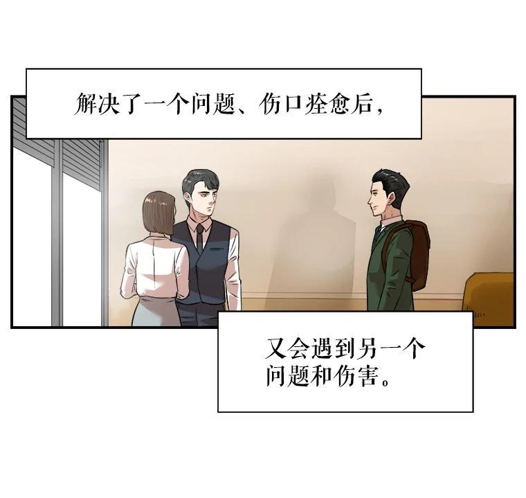 《神圣的离婚》外传8.生活或许会欺骗你（fin） 第107页