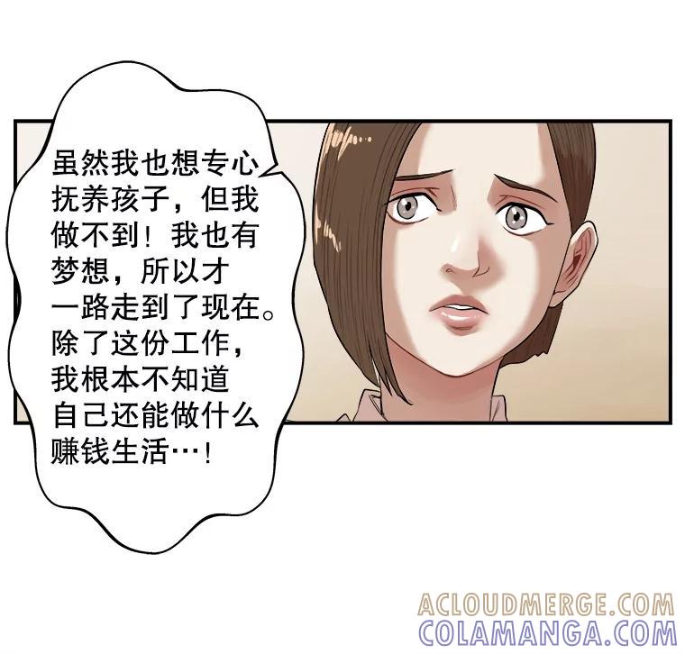 《神圣的离婚》外传8.生活或许会欺骗你（fin） 第53页