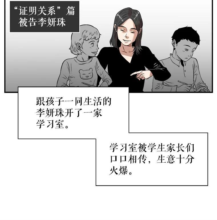 《神圣的离婚》外传8.生活或许会欺骗你（fin） 第98页