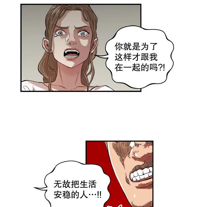 《神圣的离婚》外传8.生活或许会欺骗你（fin） 第30页