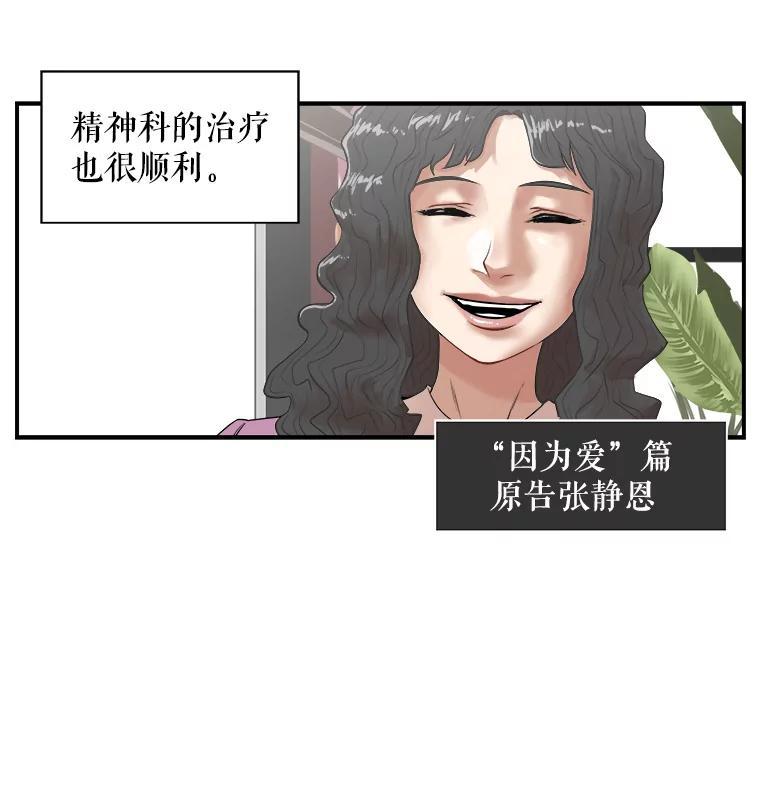 《神圣的离婚》外传8.生活或许会欺骗你（fin） 第102页