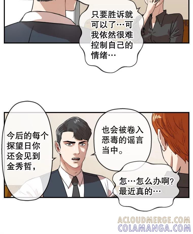 《神圣的离婚》外传8.生活或许会欺骗你（fin） 第45页