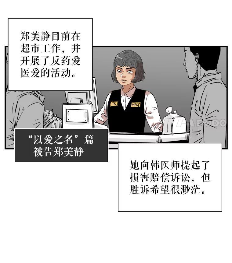 《神圣的离婚》外传8.生活或许会欺骗你（fin） 第92页