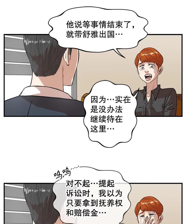 《神圣的离婚》外传8.生活或许会欺骗你（fin） 第44页