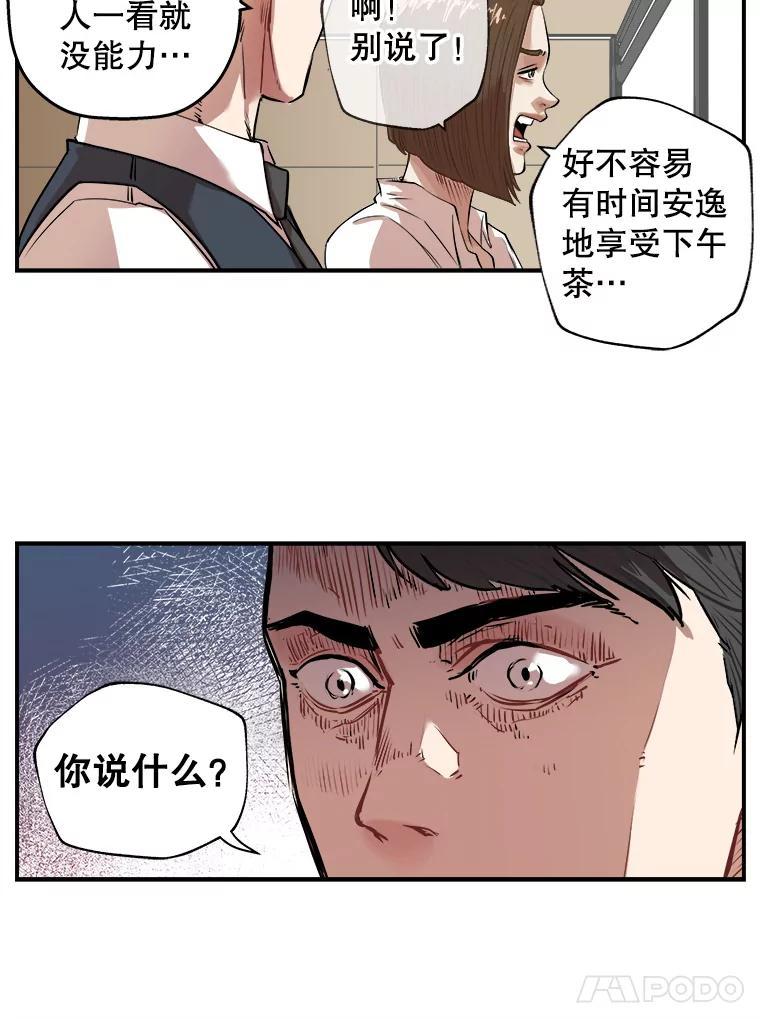 《神圣的离婚》外传8.生活或许会欺骗你（fin） 第66页