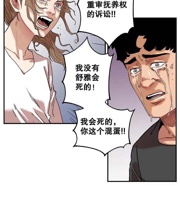 《神圣的离婚》外传8.生活或许会欺骗你（fin） 第38页