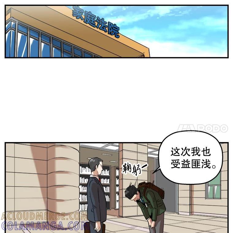 《神圣的离婚》外传8.生活或许会欺骗你（fin） 第5页