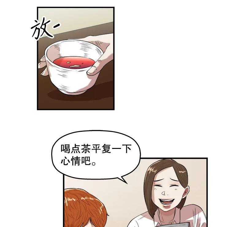 《神圣的离婚》外传8.生活或许会欺骗你（fin） 第46页