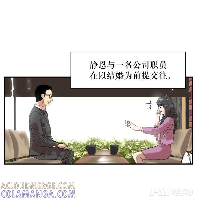 《神圣的离婚》外传8.生活或许会欺骗你（fin） 第101页