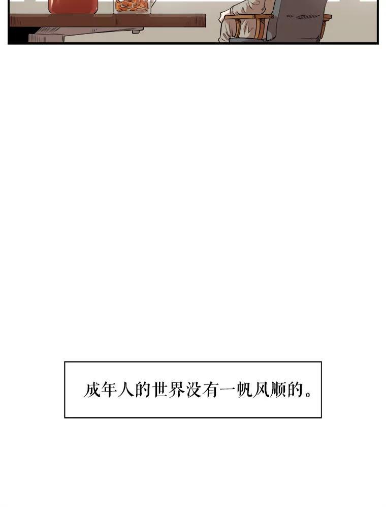 《神圣的离婚》外传8.生活或许会欺骗你（fin） 第106页