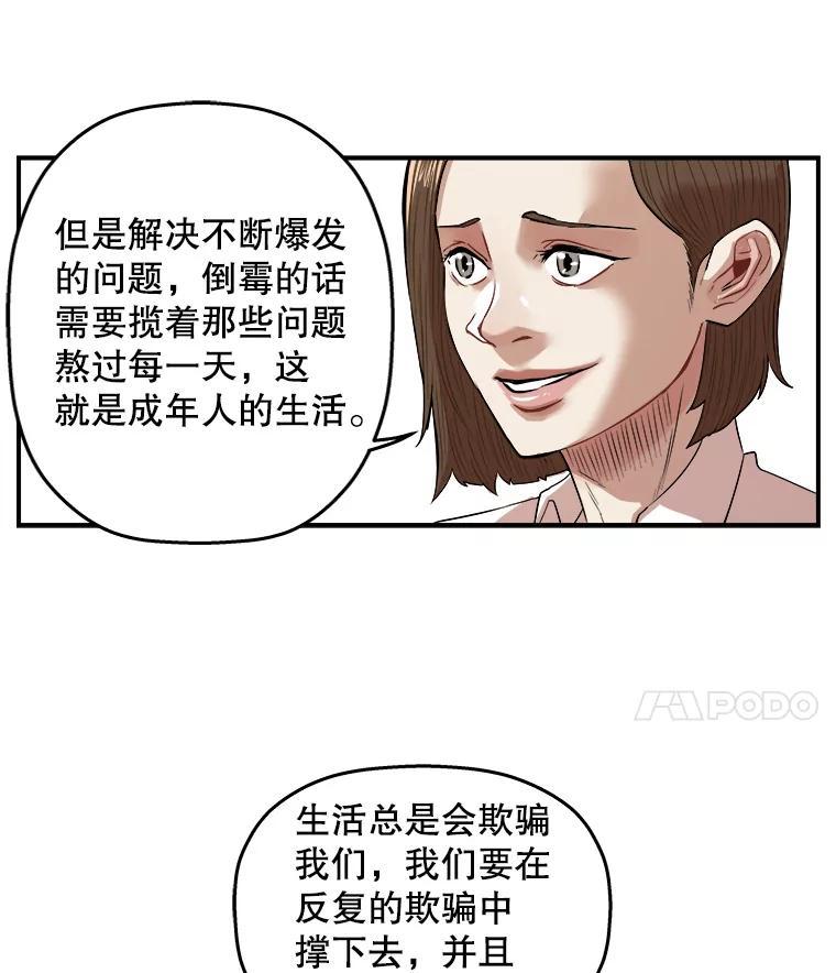 《神圣的离婚》外传8.生活或许会欺骗你（fin） 第58页