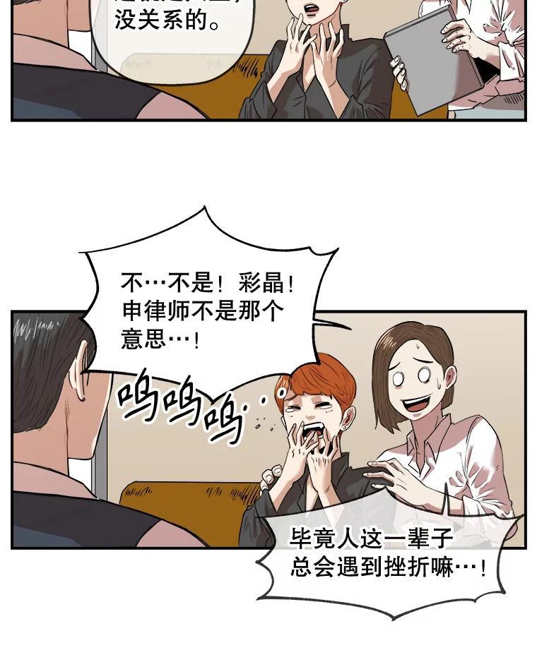 《神圣的离婚》外传8.生活或许会欺骗你（fin） 第50页