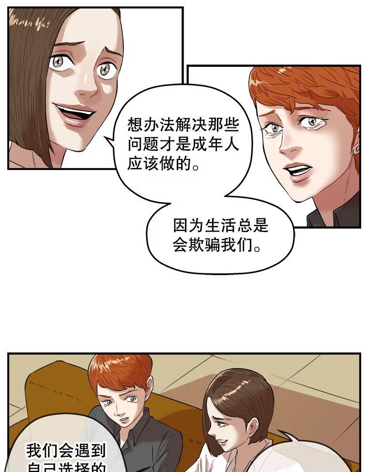 《神圣的离婚》外传8.生活或许会欺骗你（fin） 第56页