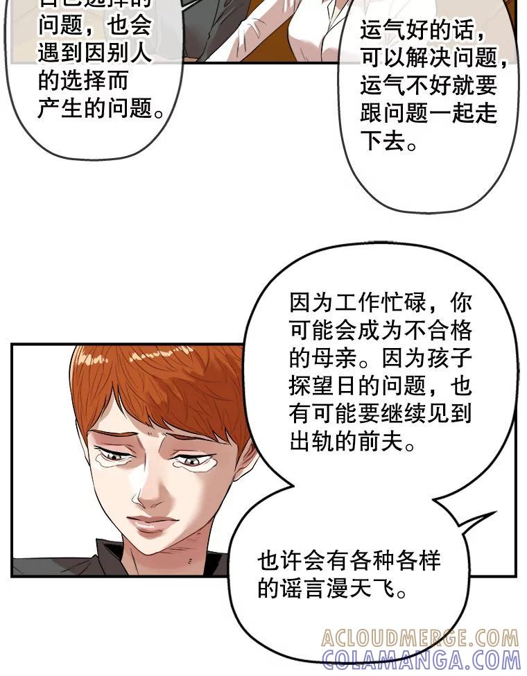 《神圣的离婚》外传8.生活或许会欺骗你（fin） 第57页