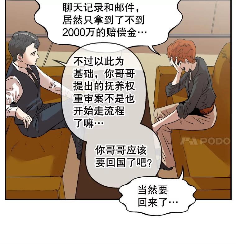《神圣的离婚》外传8.生活或许会欺骗你（fin） 第43页