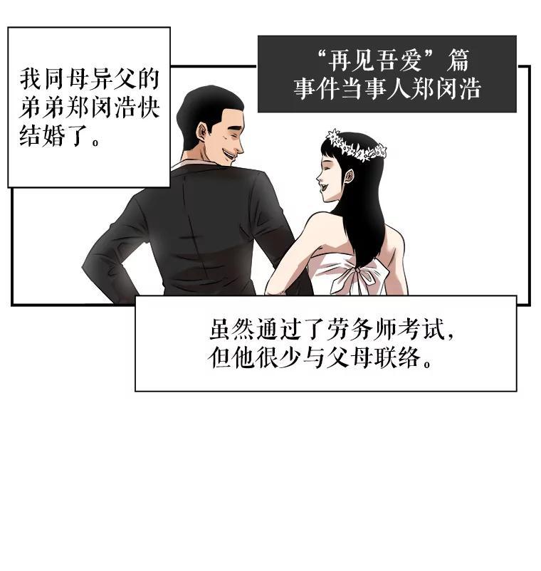 《神圣的离婚》外传8.生活或许会欺骗你（fin） 第103页
