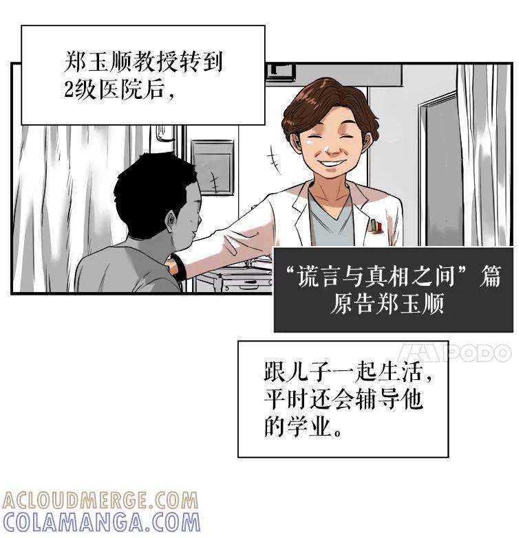 《神圣的离婚》外传8.生活或许会欺骗你（fin） 第77页