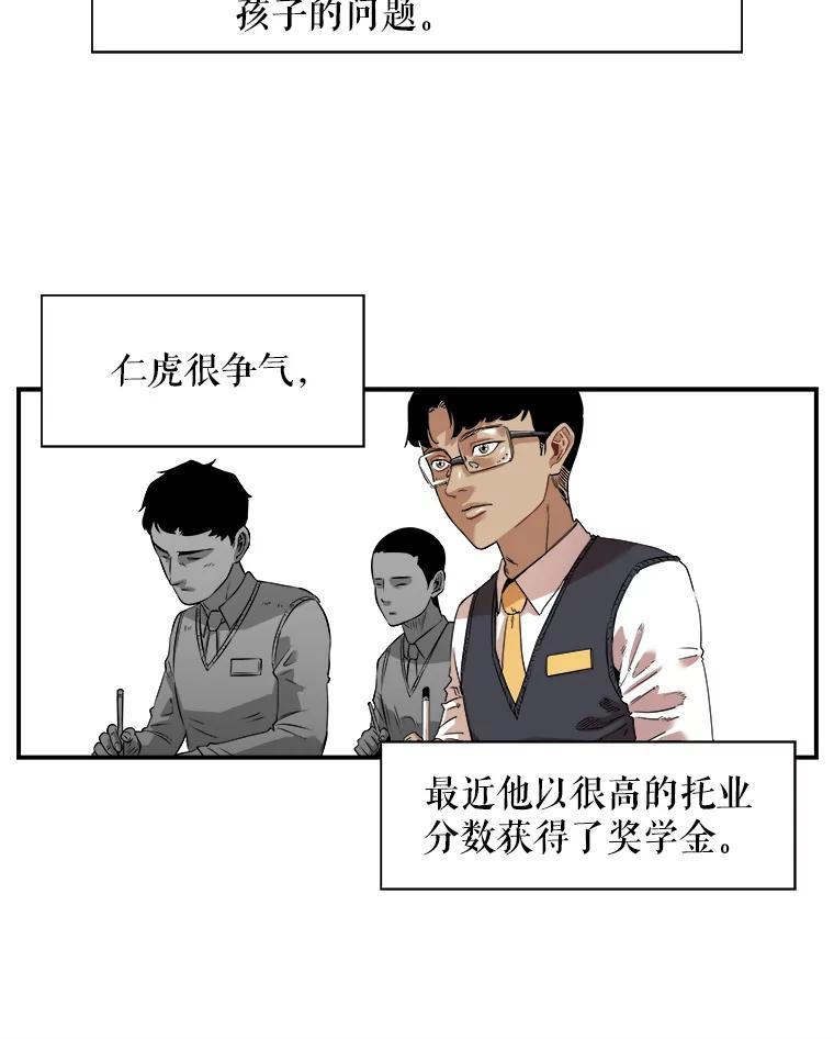 《神圣的离婚》外传8.生活或许会欺骗你（fin） 第86页