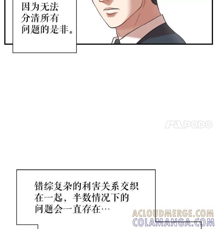 《神圣的离婚》外传8.生活或许会欺骗你（fin） 第73页