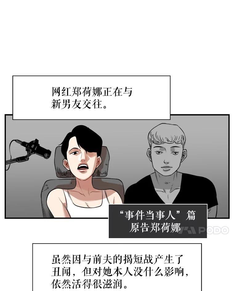 《神圣的离婚》外传8.生活或许会欺骗你（fin） 第84页