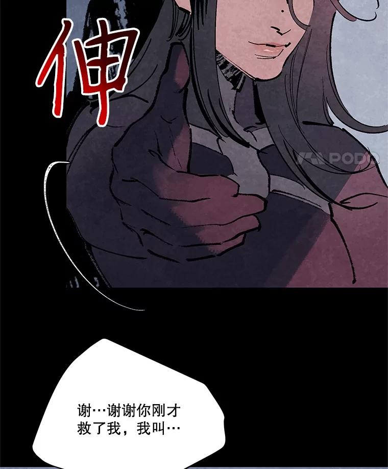 《记忆猎人》13.暗号9，任务终止 第36页