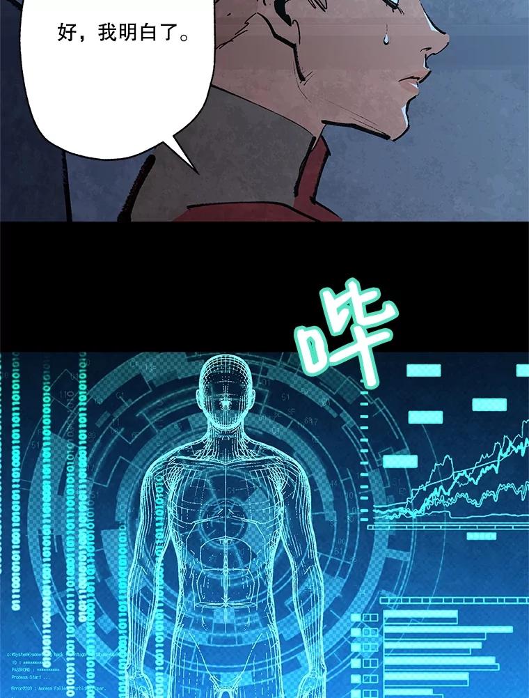 《记忆猎人》13.暗号9，任务终止 第24页