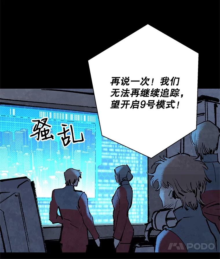 《记忆猎人》13.暗号9，任务终止 第21页