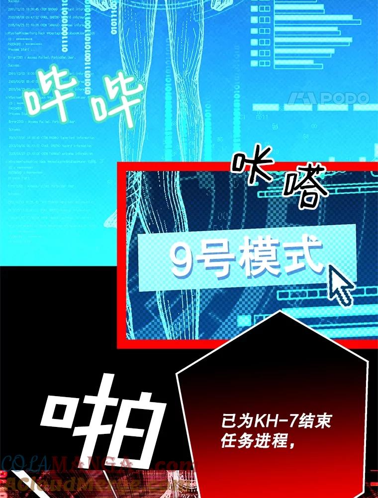 《记忆猎人》13.暗号9，任务终止 第25页