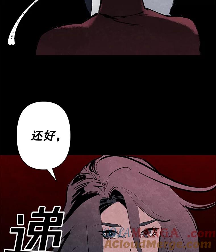 《记忆猎人》13.暗号9，任务终止 第82页