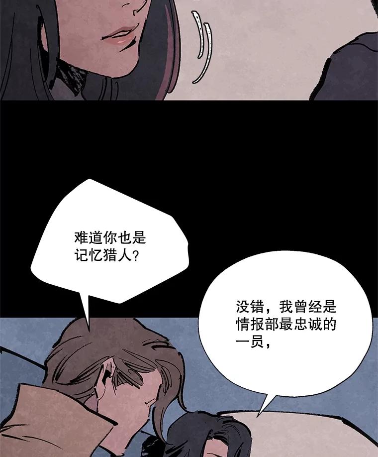 《记忆猎人》13.暗号9，任务终止 第33页