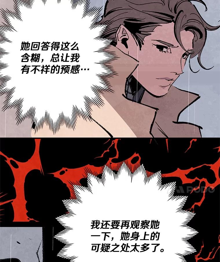 《记忆猎人》13.暗号9，任务终止 第50页