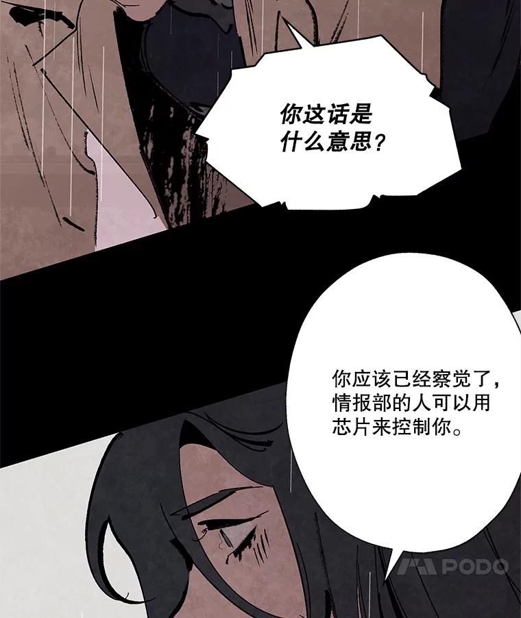《记忆猎人》13.暗号9，任务终止 第57页