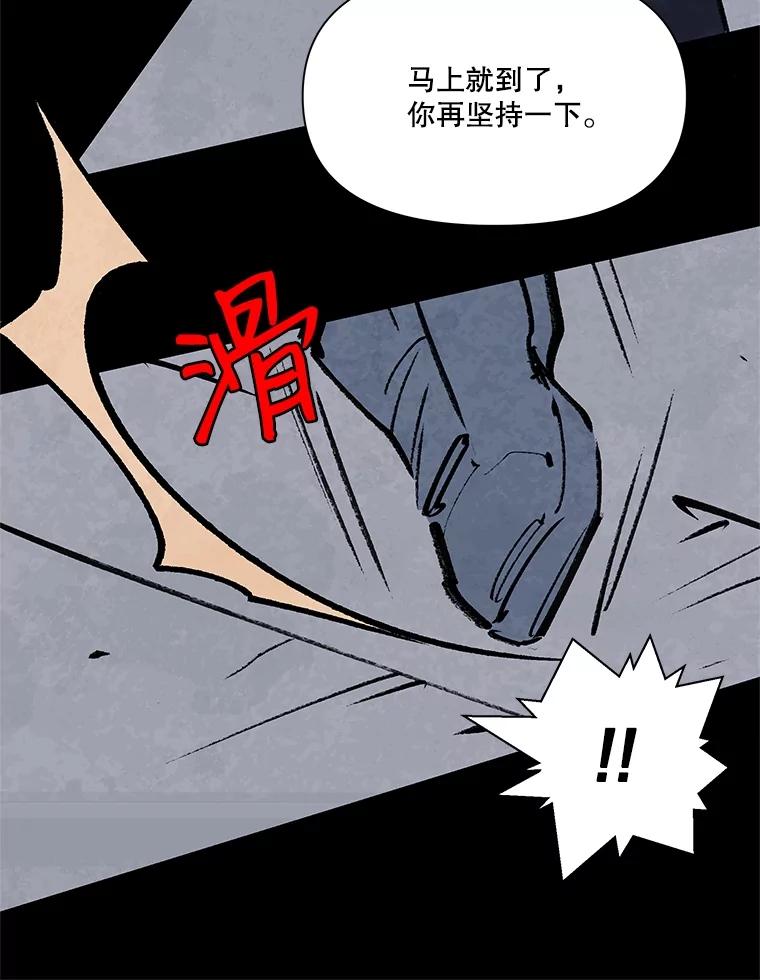 《记忆猎人》13.暗号9，任务终止 第66页