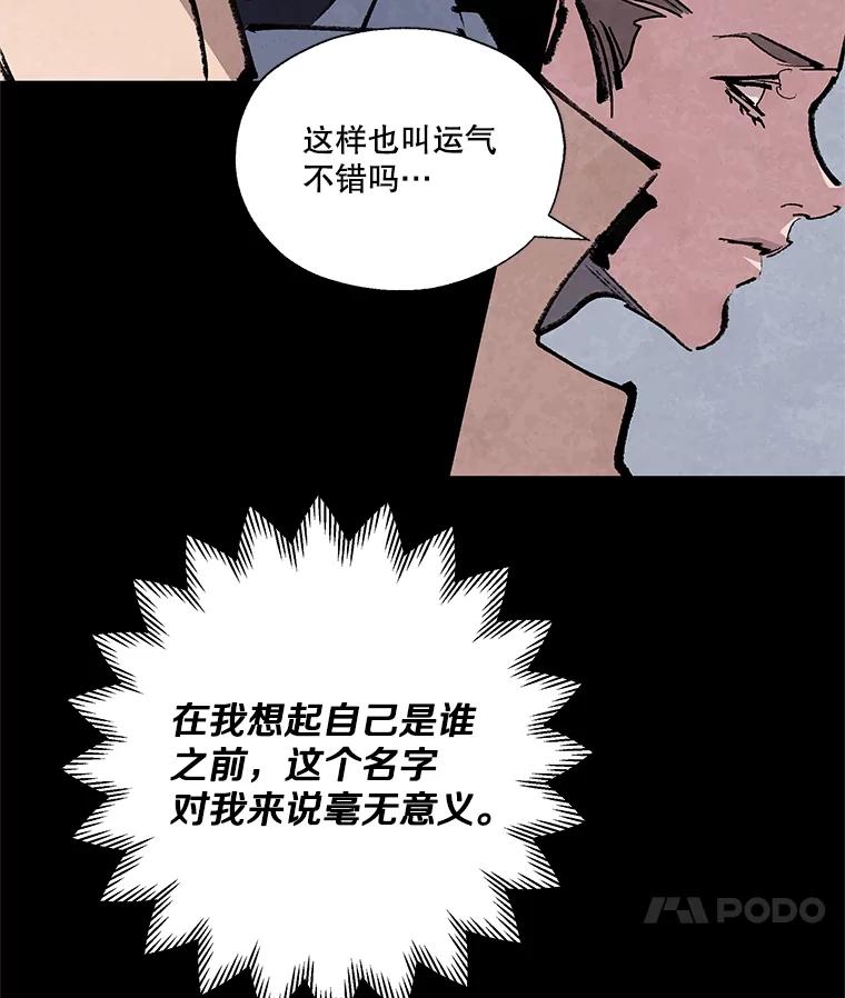 《记忆猎人》13.暗号9，任务终止 第39页