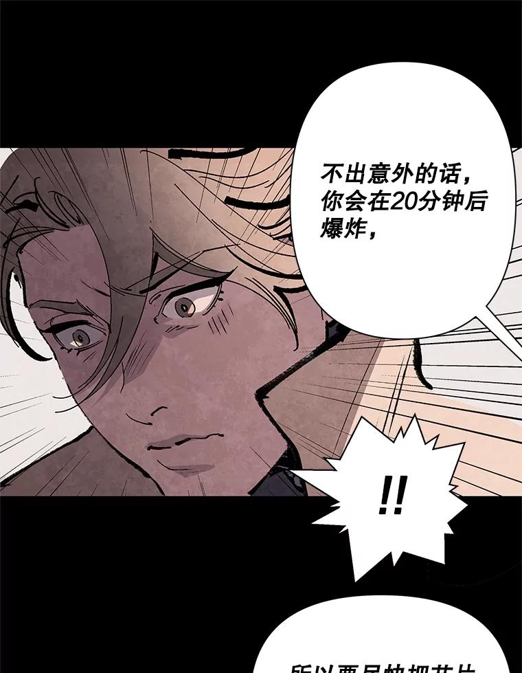 《记忆猎人》13.暗号9，任务终止 第60页