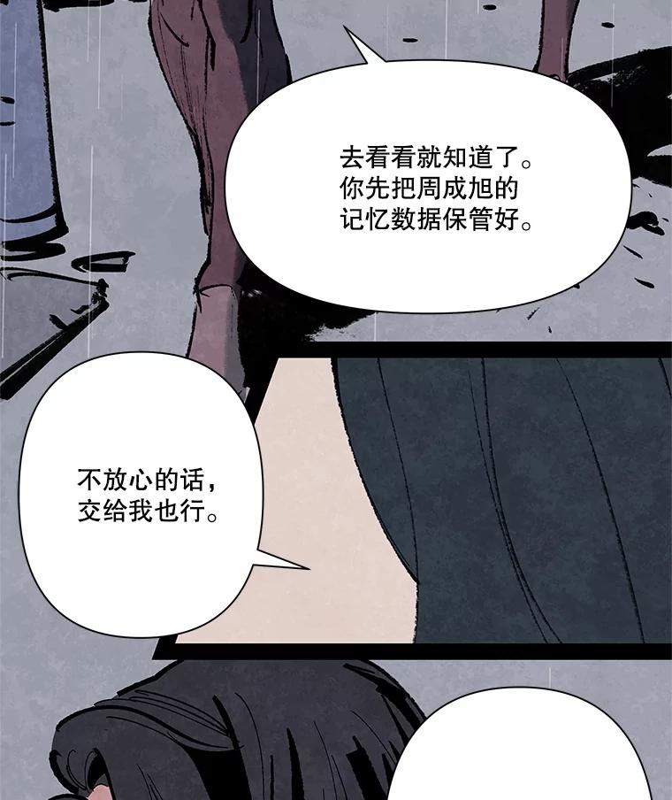《记忆猎人》13.暗号9，任务终止 第48页