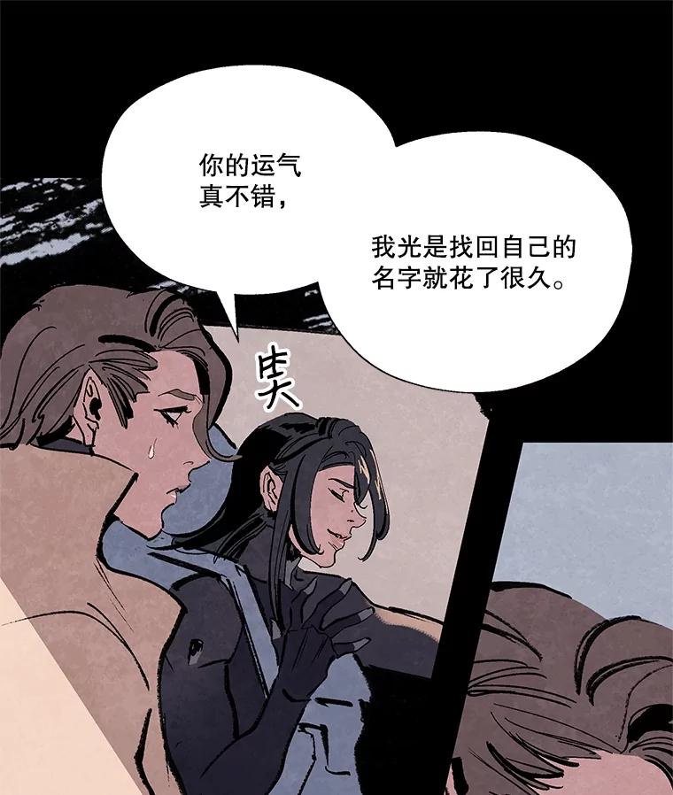 《记忆猎人》13.暗号9，任务终止 第38页