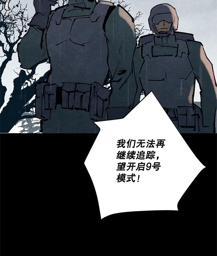 《记忆猎人》13.暗号9，任务终止 第20页