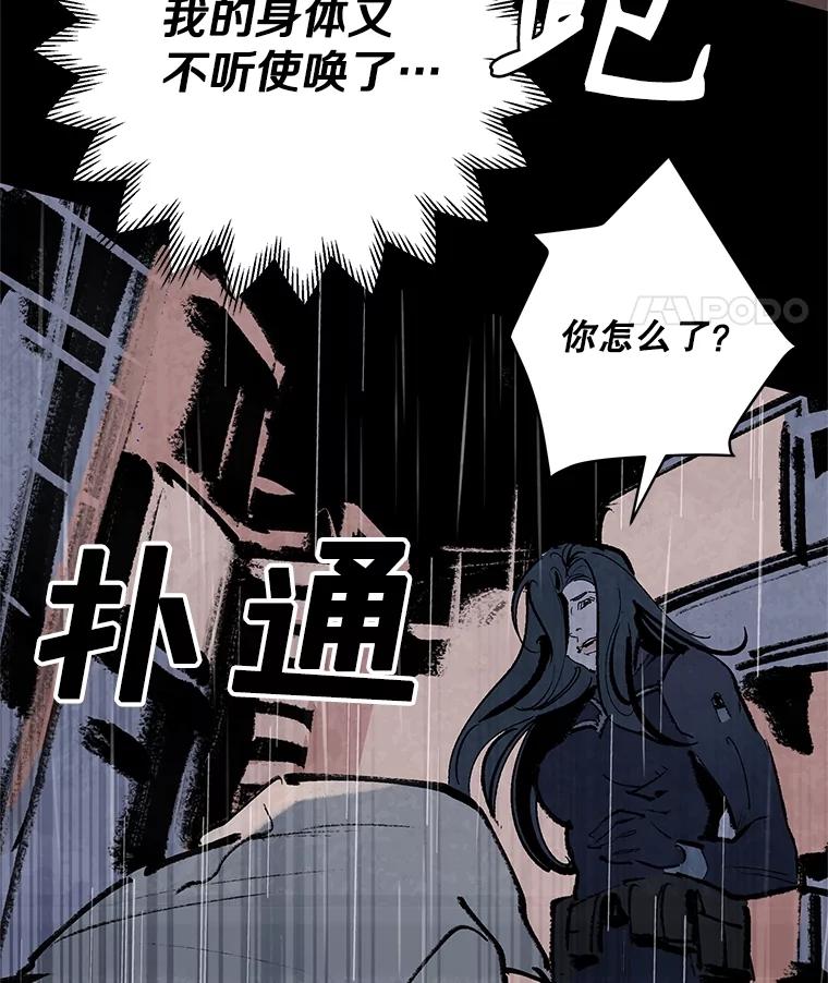 《记忆猎人》13.暗号9，任务终止 第54页